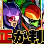 【動画まとめ】【モンスト】超究極「アンチノミー」適正キャラBEST8 #モンスト #モンストニュース