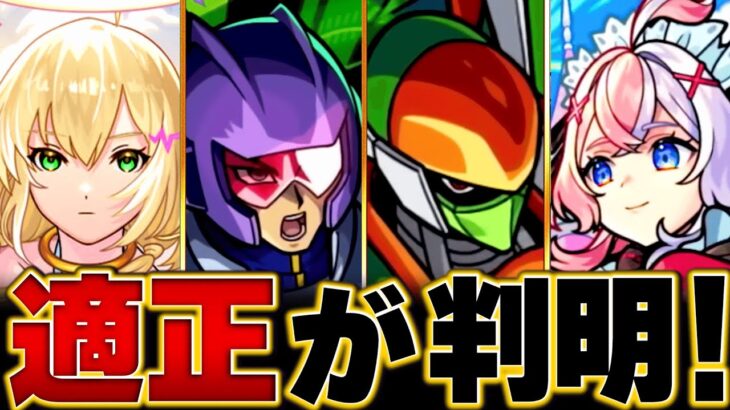 【動画まとめ】【モンスト】超究極「アンチノミー」適正キャラBEST8 #モンスト #モンストニュース