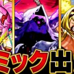 【モンスト動画】【モンスト】黎絶「キャローネ」予想適正キャラBEST9 #モンスト