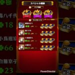 【動画まとめ】わくわくELチャレンジ #モンスト #モンスターストライク #神殿 #わくわくの実 #shorts