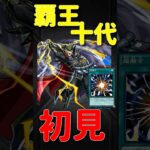 【動画まとめ】【モンスト】覇王十代　初見プレイ　超融合発動　切り抜き　#モンスト　#モンスターストライク　#遊城十代　#十代　#遊戯王GX　#遊戯王　#遊戯王シリーズ　#遊戯王25周年　#short #shorts