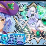 【動画まとめ】【🔴LIVE】サブ軍の「破界の星墓」を登る【モンスト/ちょこ】