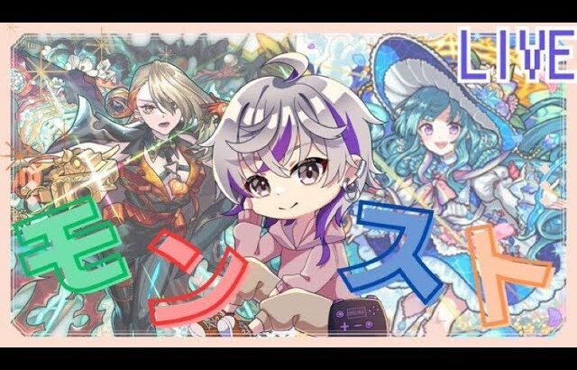 【動画まとめ】【モンストLIVE】おはよう経験値飼育委員 #shorts #モンスト