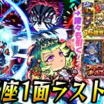 【動画まとめ】【モンストLIVE🔴】「★６猗窩座」1面運極ラストラン。新イベと12周年記念パクンンも引く。【モンスターストライク】