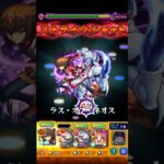 【動画まとめ】【モンスト】十代のSSをラブの星墓で使ってみた！