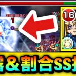 【動画まとめ】【モンスト】深淵闇で遊戯＆闇遊戯はどんな感じ！？弱点露出＆割合SS持ち『遊戯＆闇遊戯＆超魔導剣士－ブラック・パラディン』を使ってみた！
