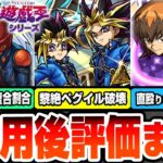 【動画まとめ】【モンスト】※強すぎるSS詳細判明※遊戯王コラボ第2弾使用後評価まとめ！破界の星墓や黎絶や超高難易度を破壊！1.8倍バフに割合やワンパンSSがヤバい！遊戯＆闇遊戯/遊星/十代【へっぽこストライカー】