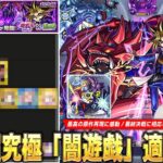【動画まとめ】【モンスト】コラボ最終決戦に相応しい激ムズ超究極！圧倒的Tier1は予想通りあのキャラ！ギミック非対応＆他属性で大活躍のキャラも！？超究極『闇遊戯』適正Tierランキング！【遊戯王コラボ】【しろ】