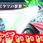 【動画まとめ】【モンスト】一体いつ終わるのか・・・「破界の星墓」全制覇チャレンジ！VSアラミタマの星墓【ゆっくり実況】コラボガチャ縛りpart360