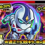 【動画まとめ】【遊城十代&ネオス】※轟絶&黎絶W適正！特に轟絶オーポレンの火力がとんでもない。超バラ×超AW×超減速壁×幻妖キラーMの殴り、自強化+直殴り+割合SSが強力！遊戯王コラボ第2弾使ってみた【けーどら】