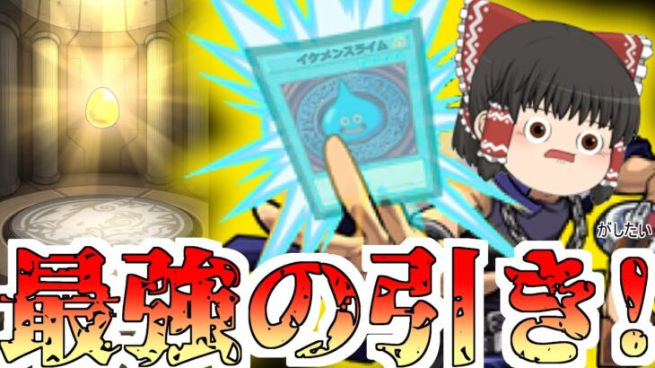 【動画まとめ】【モンスト】決闘者は数あるガチャの中から己の信じたガチャを選び、デッキを構築する！ だが、ガチャもまた決闘者を見極める！【ゆっくり実況】コラボガチャ縛りpart359