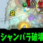 【動画まとめ】【ムーラン】なんちゅう攻略や【モンスト】