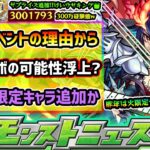 【動画まとめ】【今週の予想&小ネタ集】※とあるイベント開催の理由から激獣コラボの可能性が浮上！？昨年は火限定追加、今年は闇限定追加で『ラブの星墓』を破壊するか？けいウサキングがヤバすぎる件も紹介【けーどら】