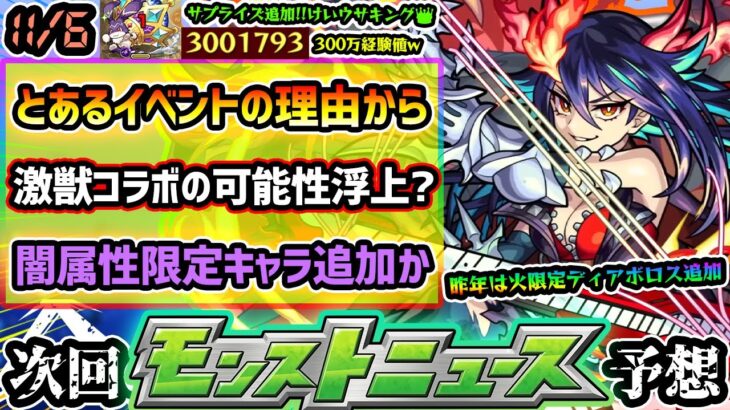 【動画まとめ】【今週の予想&小ネタ集】※とあるイベント開催の理由から激獣コラボの可能性が浮上！？昨年は火限定追加、今年は闇限定追加で『ラブの星墓』を破壊するか？けいウサキングがヤバすぎる件も紹介【けーどら】