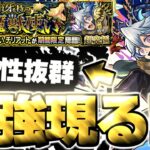 【動画まとめ】【モンスト】※まさかのコラボキャラよりもあのキャラがマジで強すぎた…《超究極：チリアット》鋭利なる牙を持つ地獄の魔獣使い 攻略