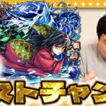 【動画まとめ】【モンスト】目指せコンプ！？諦められない男達による「超獣神祭×鬼滅の刃コラボガチャ」！！