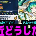 【動画まとめ】モンストどうした？【モンストニュース】