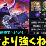 【動画まとめ】…うーむ まずいのォ【キャローネギミック】【モンスト】