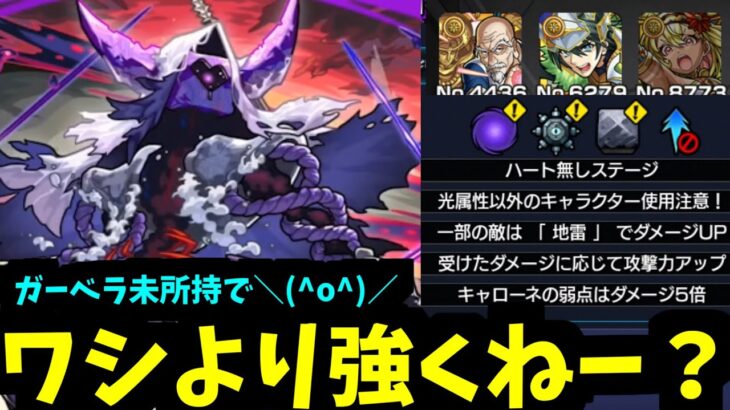 【動画まとめ】…うーむ まずいのォ【キャローネギミック】【モンスト】