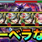 【動画まとめ】【モンスト】ガーベラなし！！闇黎絶『キャローネ』初クリア動画