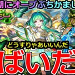 【動画まとめ】【モンスト】「新限定アガスティア」《やばいだろ》※運極徐倫…俺はどうすればいいんだ…?この時期にオーブぶちかました結果!!グリファンガチャ【グリーンファンタジーガチャ】