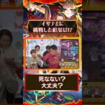 【動画まとめ】懐かしのメンバーで挑戦した結果🔥 #モンスト #イザナミ