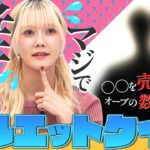 【モンスト動画】【超難問】オーブの数は〇〇！？〇〇を売却！？今日のゲストは誰でしょう？【モンスト公式】