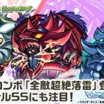 【動画まとめ】【モンスト×アニメ「遊☆戯☆王」シリーズ】闇遊戯＆オシリスの天空竜、城之内＆ギルフォード・ザ・ライトニング、海馬＆オベリスクの巨神兵 獣神化！新友情コンボ登場！【新キャラ使ってみた｜モンスト公式】