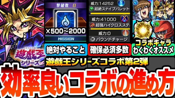 【動画まとめ】【モンスト】効率良いコラボの進め方まとめ※注意事項※知らないと損するミッションで魂気ゲット！絶対確保すべきキャラ多数！超究極適性予想！コラボキャラのわくわくオススメ【遊戯王コラボ】へっぽこストライカー