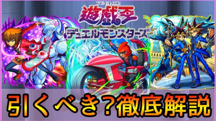 【動画まとめ】【遊戯王コラボ】忖度無し評価。おすすめの実厳選も紹介👌 ガチ勢視点でガチャ徹底解説【モンスト/ちょこ】