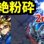 【動画まとめ】【光遊戯】ハッキリ言うぜ！お前強いだろ！【モンスト】