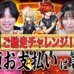 【モンスト動画】【牛角×モンスト】誰が奢る!?  超ジュ〜神祭 ご馳走チャレンジ！【モンスト公式】