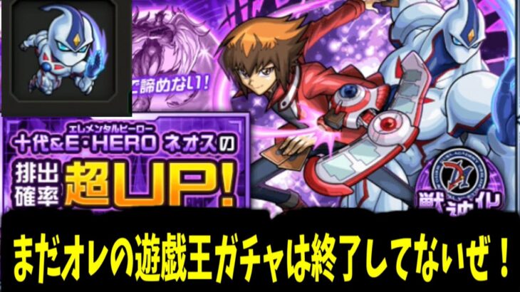 【動画まとめ】こいつは十代が出るまで何回でもガチャをドローし、墓地に捨てる動画【モンスト】