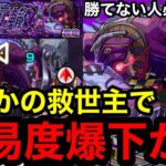 【動画まとめ】【モンスト】最新版『轟絶アンコルウ』まさかの救世主で難易度が爆下がり！！