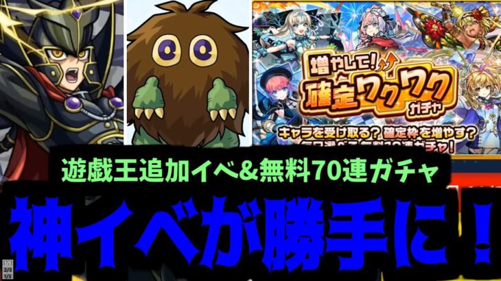 【動画まとめ】通常ニュースではない！神だ！！【モンストニュース】