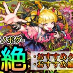 【動画まとめ】【黎絶革命】チェルノボグを入れる全おすすめクエストとその編成/立ち回り 決定版【モンスト/ちょこ】