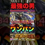 【動画まとめ】【超究極覇王十代】最強の男でワンパンしてみた‼ #モンスト #遊戯王コラボ #滅びのバーストストライクショット