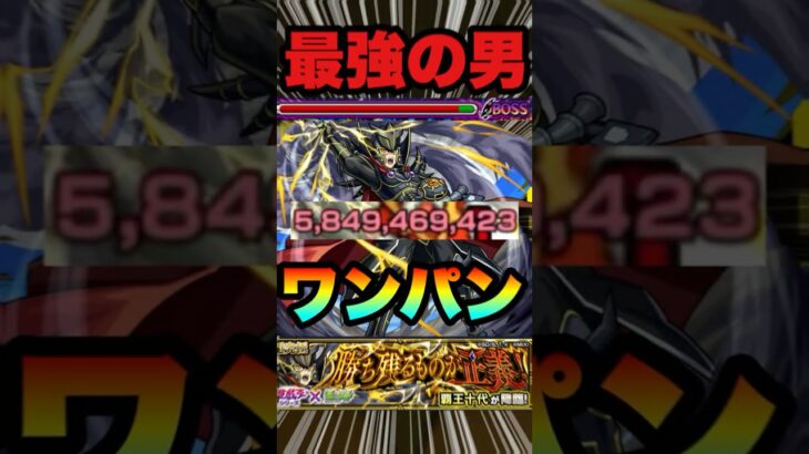 【動画まとめ】【超究極覇王十代】最強の男でワンパンしてみた‼ #モンスト #遊戯王コラボ #滅びのバーストストライクショット