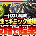 【動画まとめ】【モンスト】※光属性のアイツで裏攻略※『超究極 覇王十代』難易度激変！撃ち方が解らない人必見！恒常でも超火力を出せるヤツがいるぞ！十代なし編成 ユベル【遊戯王コラボ】【へっぽこストライカー】