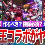 【動画まとめ】【狙うべき？】遊戯王コラボがヤバい理由【モンスト】【ゆっくり】