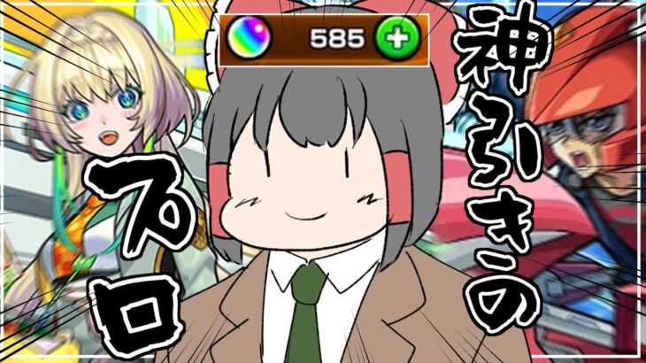 【動画まとめ】【モンスト】神引きの流儀【ゆっくり実況】