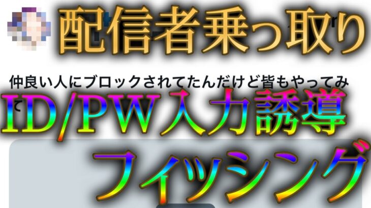 【動画まとめ】【注意】モンスト配信者がアカウント乗っ取りリンク誘導をしている現状、乗っ取り連鎖に注意