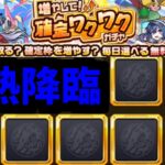 【動画まとめ】おい、あんま確定ワクワクさせんなよ【モンスト】