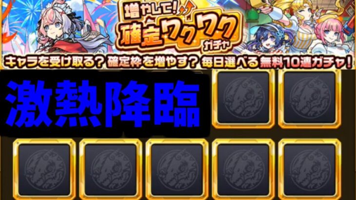 【動画まとめ】おい、あんま確定ワクワクさせんなよ【モンスト】