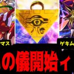 【動画まとめ】闘いの儀開始の宣言をしろ！磯野ぉ！【モンストニュース】