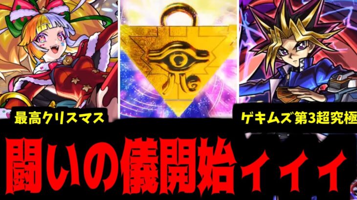 【動画まとめ】闘いの儀開始の宣言をしろ！磯野ぉ！【モンストニュース】