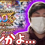 【動画まとめ】５０％ガチャを３０連分回した結果・・・【モンスト】【１２周年】【星５以上キャラ５０％１０連ガチャ】