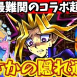 【動画まとめ】【モンスト】闇遊戯に隠れ適正?!今年最難関コラボを楽にするおすすめのキャラ!!【運命のラストデュエル】#モンスト #遊戯王コラボ #超究極