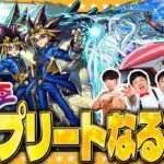 【動画まとめ】【モンスト】これで最後だ！？執念の…遊戯王シリーズ第２弾コラボガチャ！！