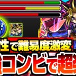 【動画まとめ】【モンスト】※水属性のアイツで難易度激変『超究極 闇遊戯』最強コンビで超楽勝！今年最高難易度の激ヤバクエも一気に楽にする隠れ適正がいるぞ！【遊戯王コラボ】【へっぽこストライカー】